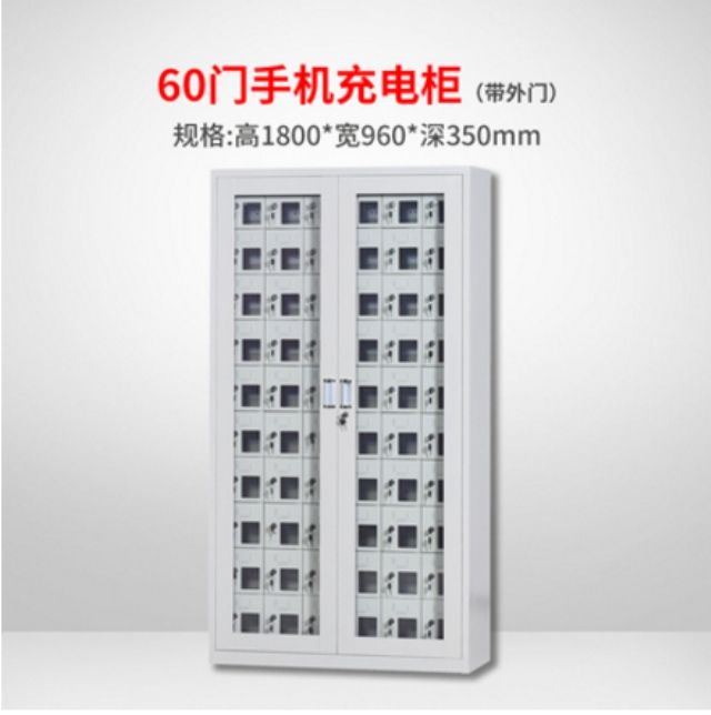60門(mén)手機(jī)充電柜