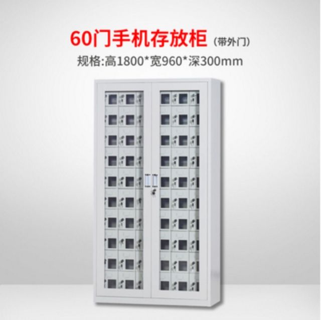 手機(jī)存放柜《帶外門(mén)》