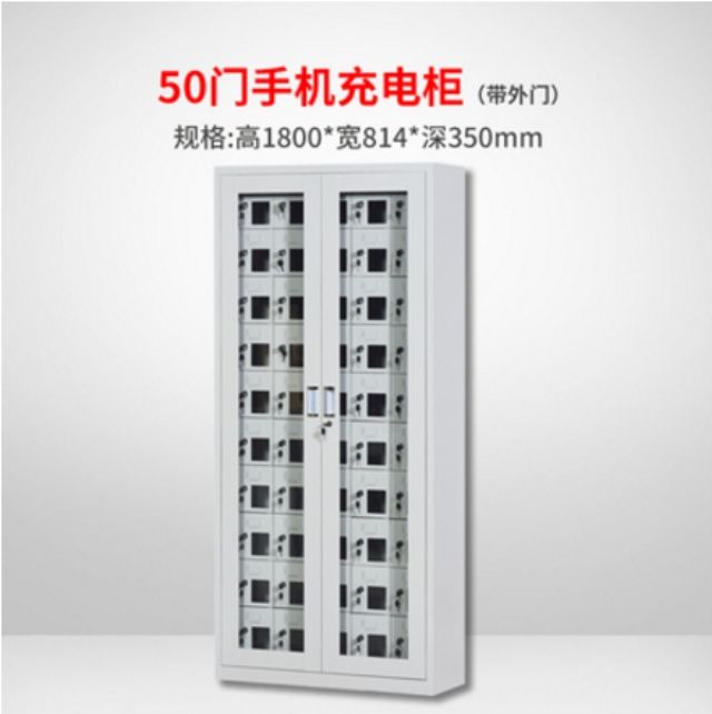 50門(mén)手機(jī)充電柜